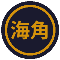 海角